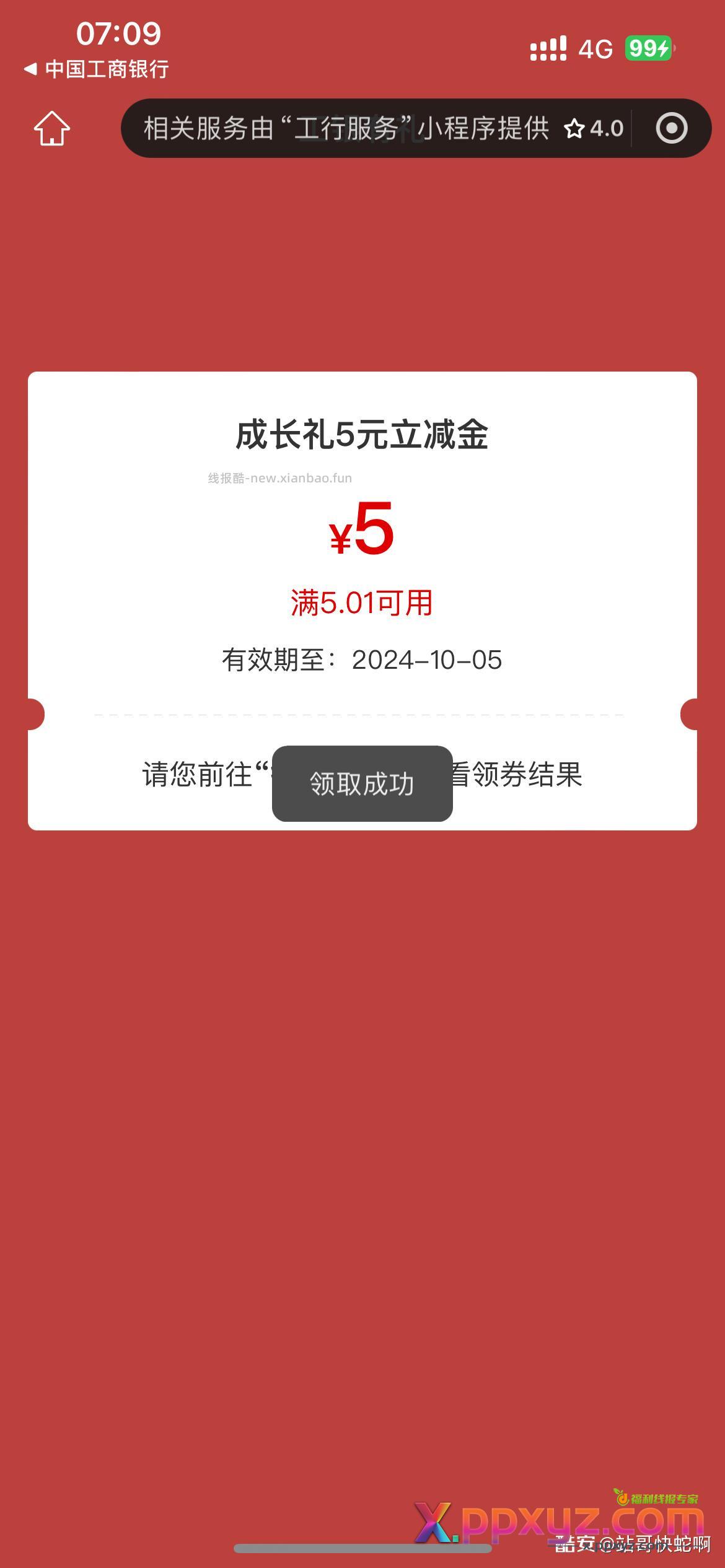 工行速度冲 - PPXYZ资源网