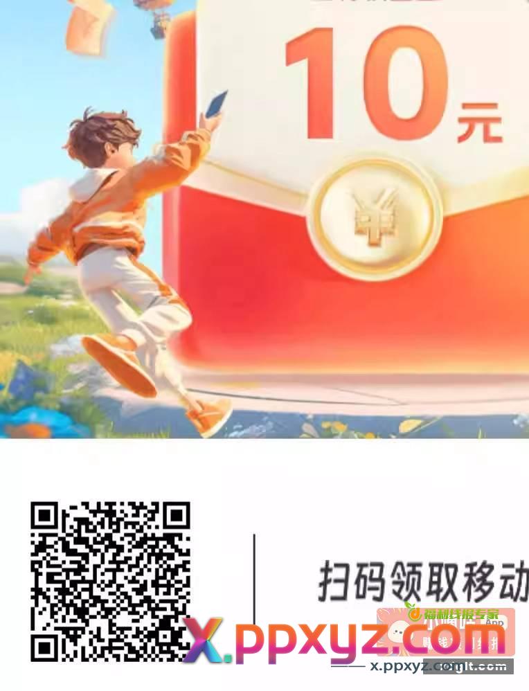 移动速度领10秒到 - PPXYZ资源网