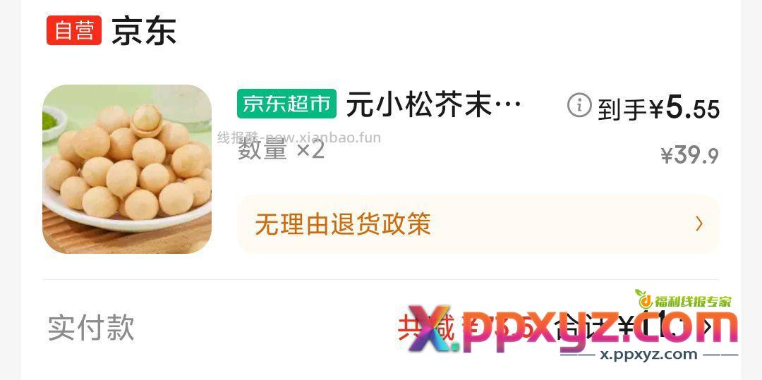 预告一下 夏威夷果 - PPXYZ资源网