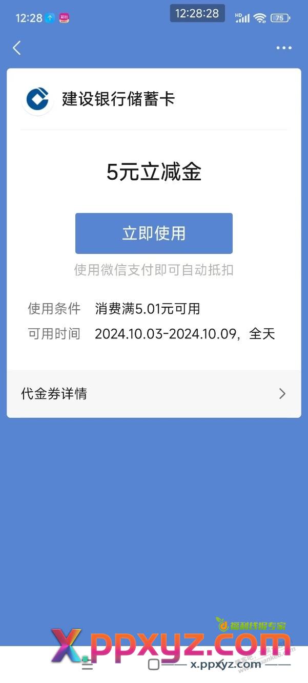 【建行北京】5元微信立减金，速度领！ - PPXYZ线报