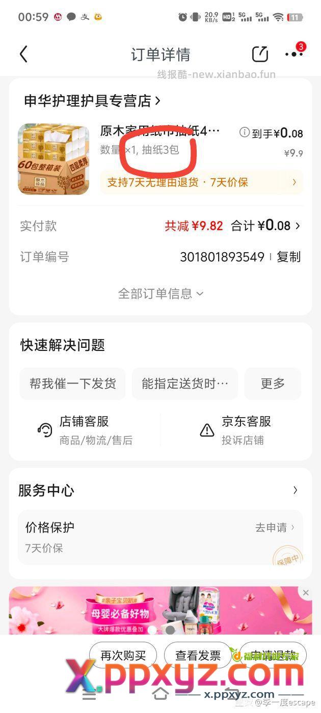 最新战果 三包纸 两提小包纸 - PPXYZ资源网