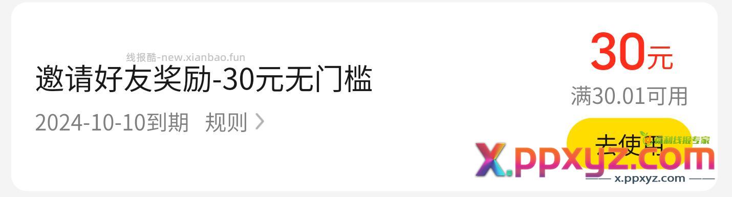 美团30无门槛 要明天老铁要 - PPXYZ资源网