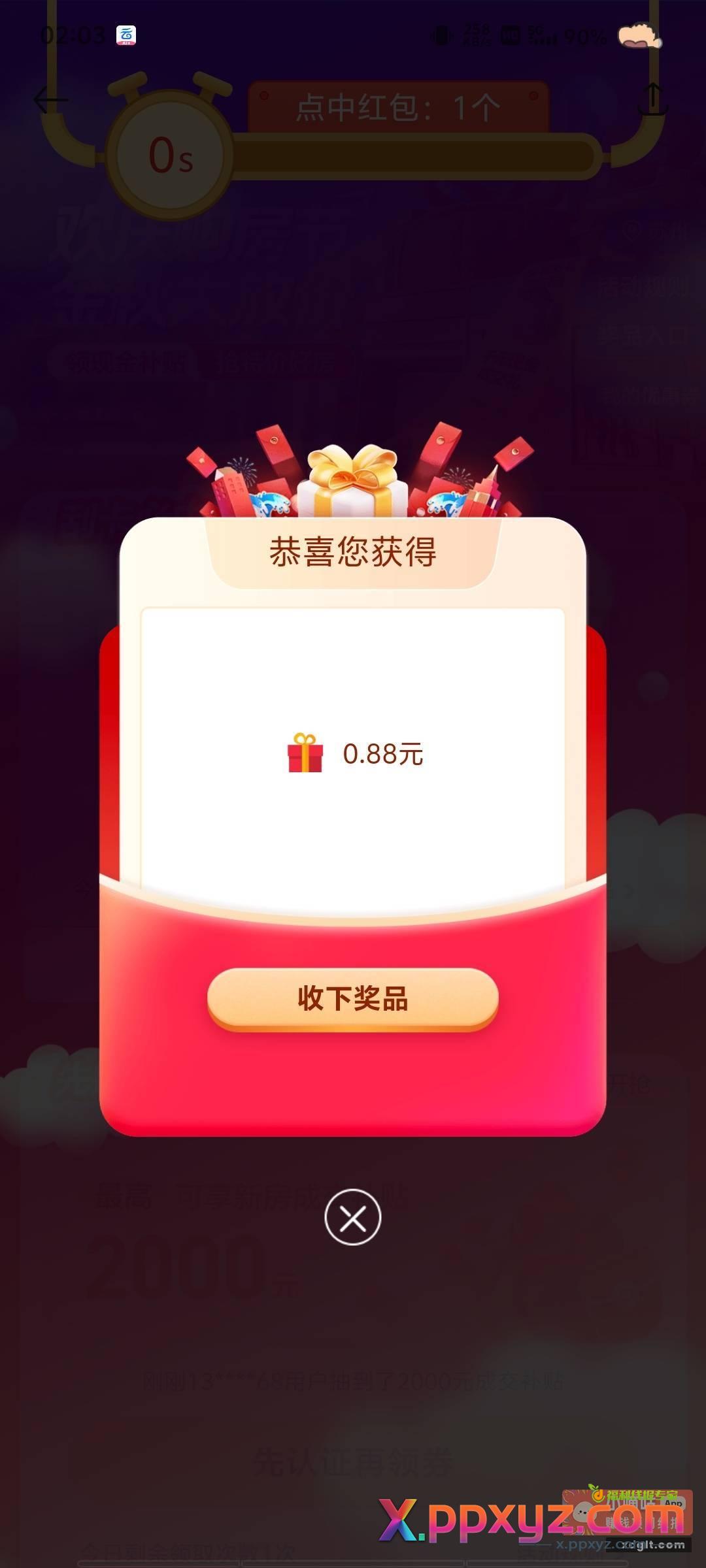 部分羊毛总结 支付宝 - PPXYZ资源网