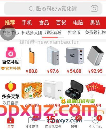 酷态度电能块自带线最新方案 到手价88 渠道:PDD - PPXYZ资源网