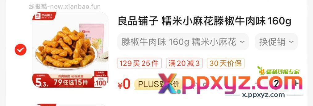 麻花2件0 不喜欢的话也可以别的 几毛钱 - PPXYZ资源网