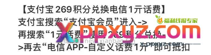 电信话费 1 - PPXYZ资源网
