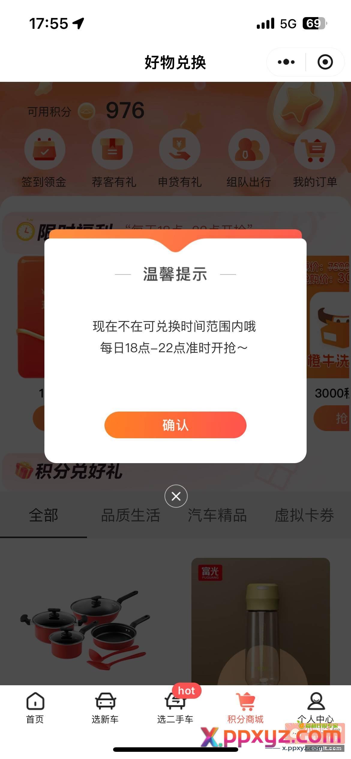 好汽车生活小程序 兑换1红包 - PPXYZ资源网