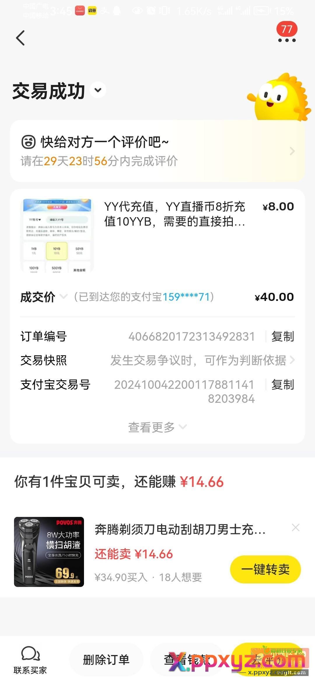 支付宝搜YY直播 领券闲鱼10Y币8出的个个号成本30.4卖了40 - PPXYZ资源网