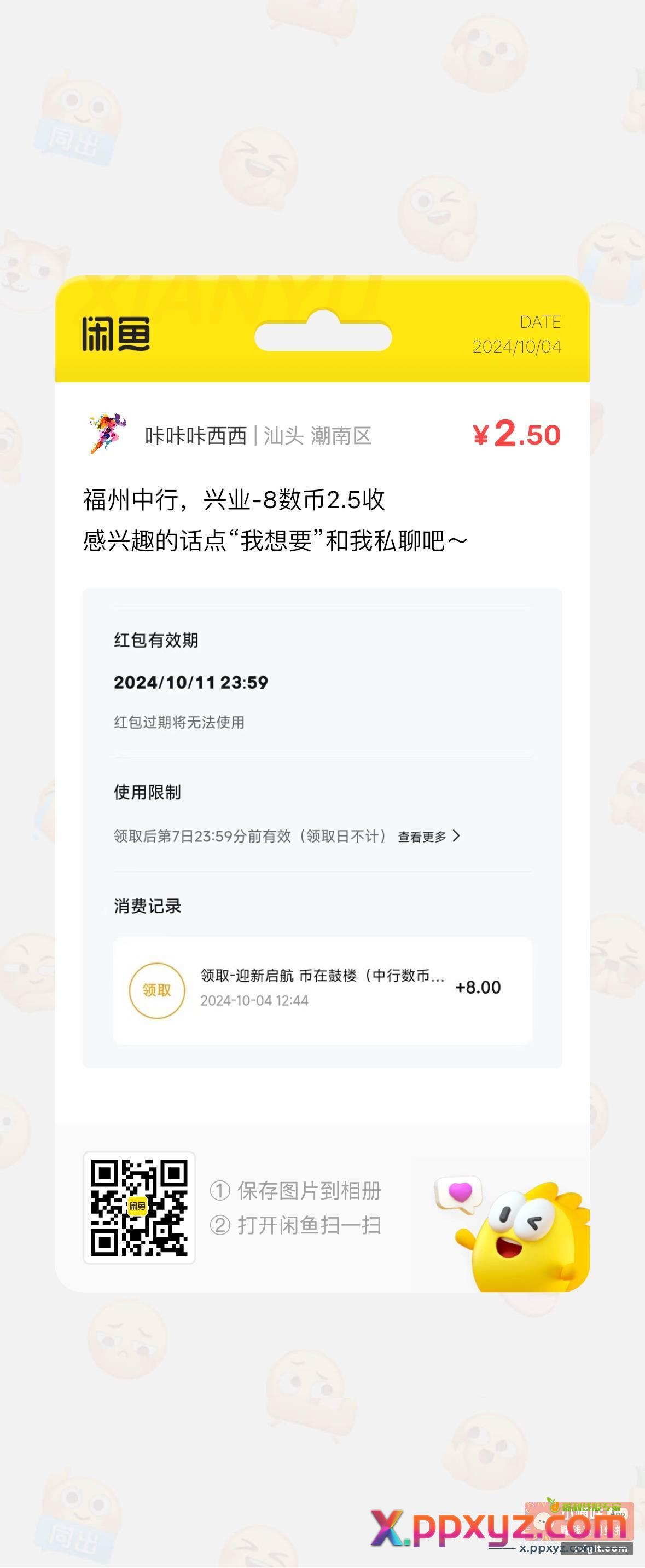-8的2.5收 定福州领 - PPXYZ资源网