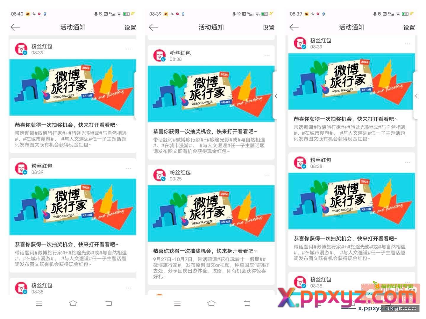 微博旅行家带这两个话题 - PPXYZ资源网
