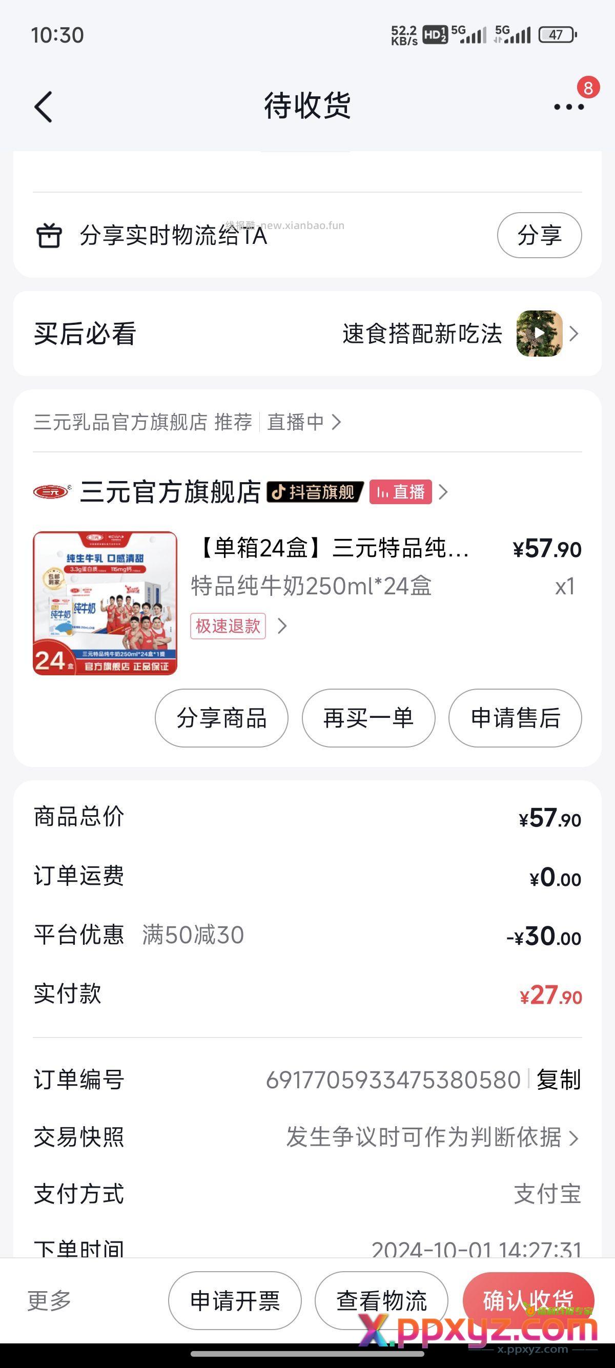 我觉得这个是真不错 麦当劳用的奶制品也都是三元的 - PPXYZ资源网