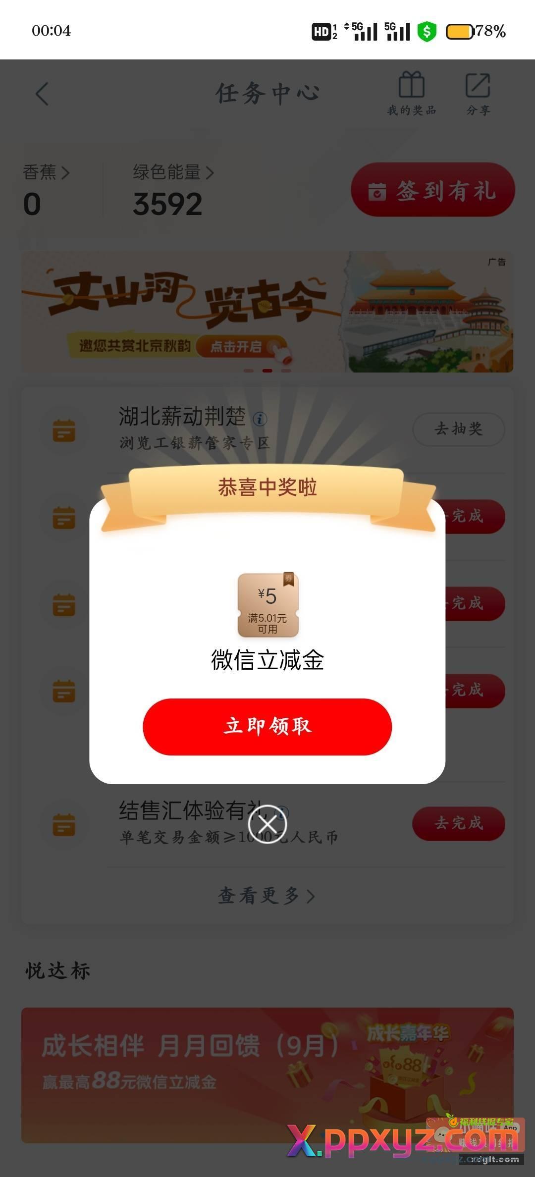 湖北工行 湖北薪动荆楚抽奖水 - PPXYZ资源网