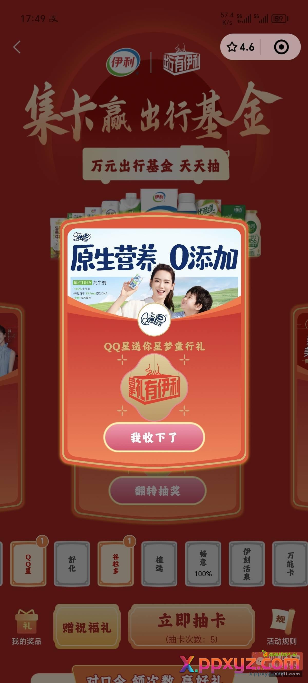 伊利抽卡速度 - PPXYZ资源网