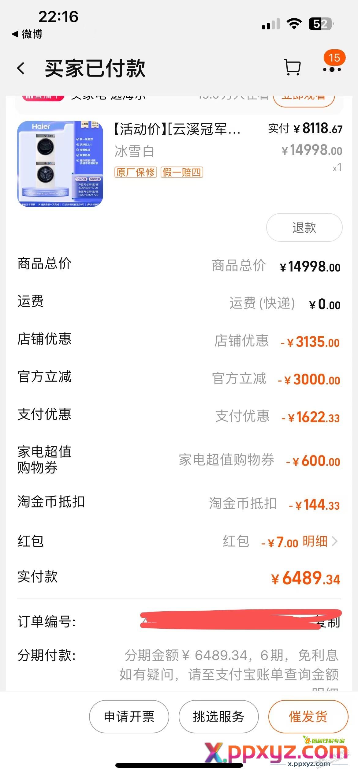 给想买海尔386洗衣机一个参考 - PPXYZ线报