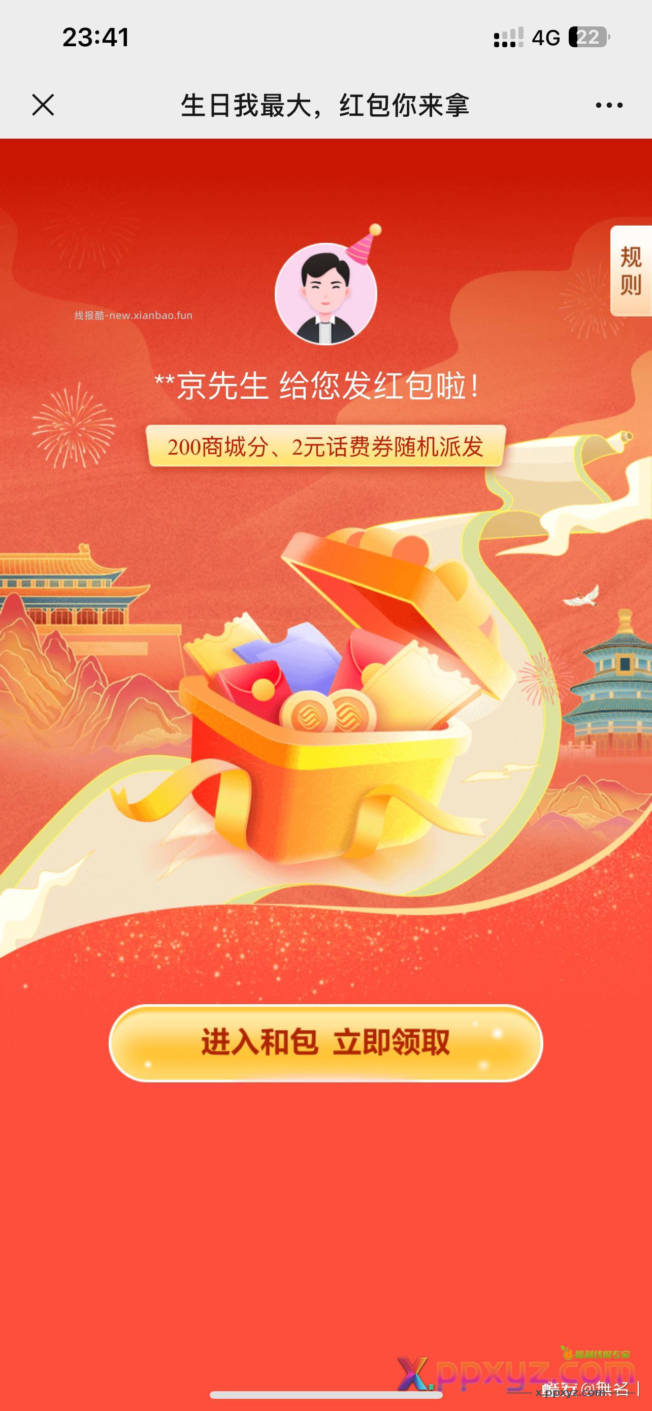 和包生日礼积分 https: 删ump.cmpay.com - PPXYZ资源网