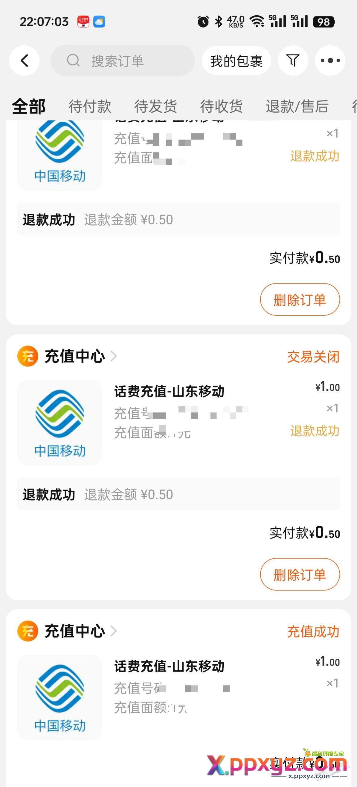 有bug 淘宝0.5话费能充移动 而且到账了1.5 - PPXYZ线报