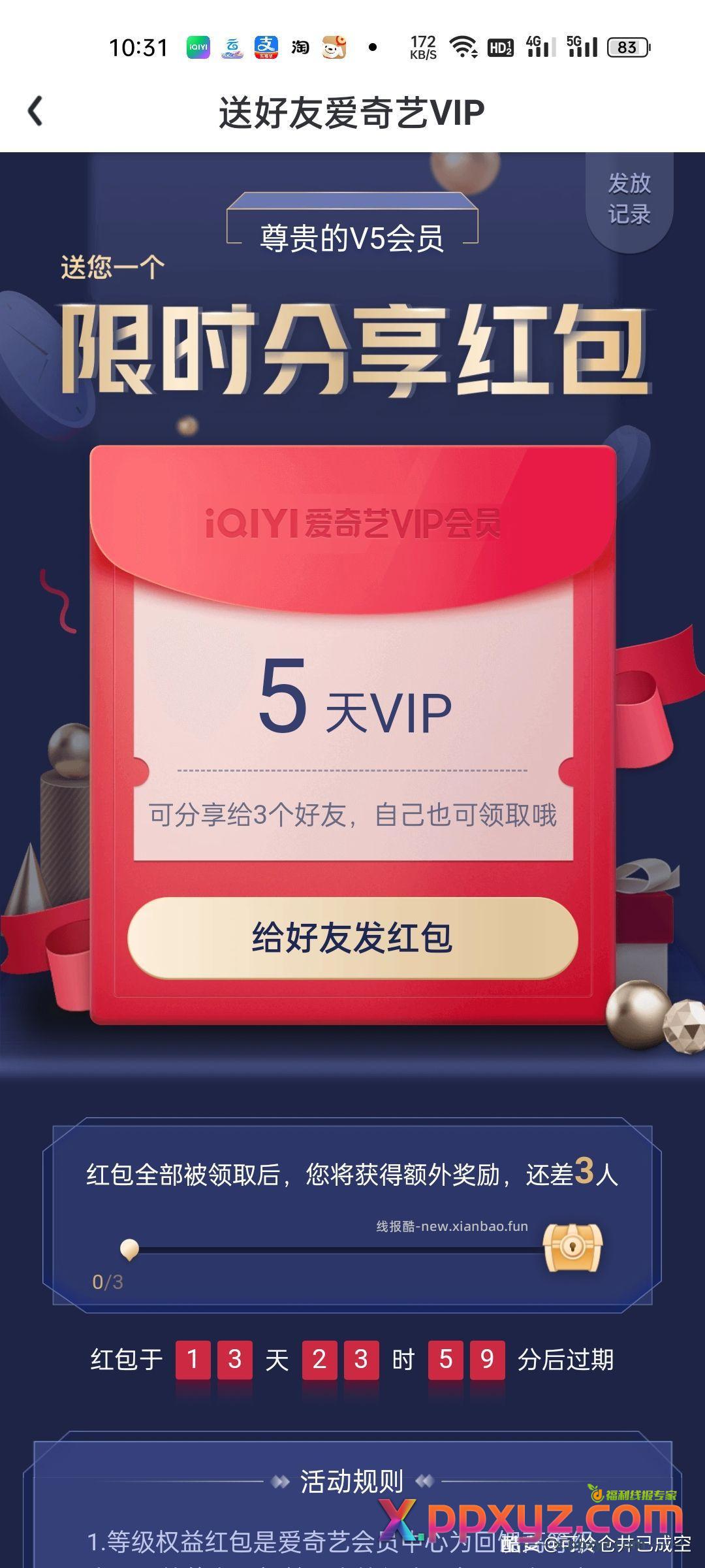 爱奇艺会员自领 - PPXYZ资源网
