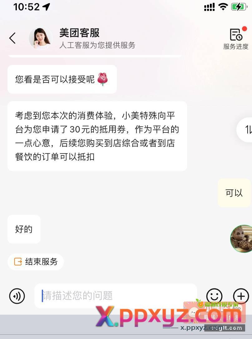 前几天发的国庆抽免单不能用那个 - PPXYZ资源网
