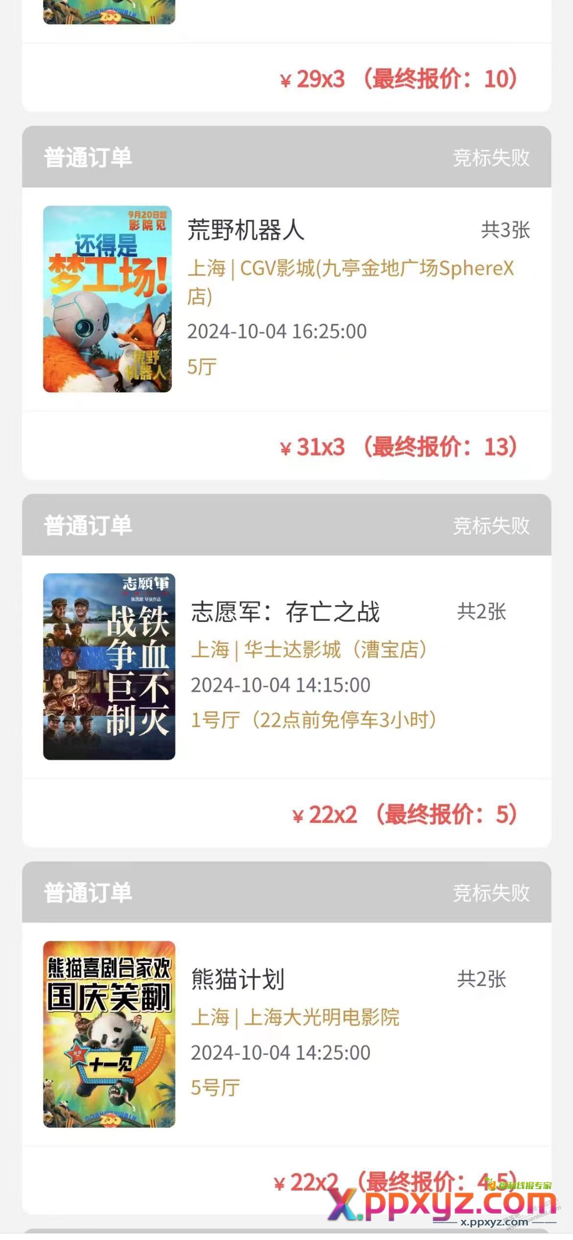 电影票内券之上海 - PPXYZ线报