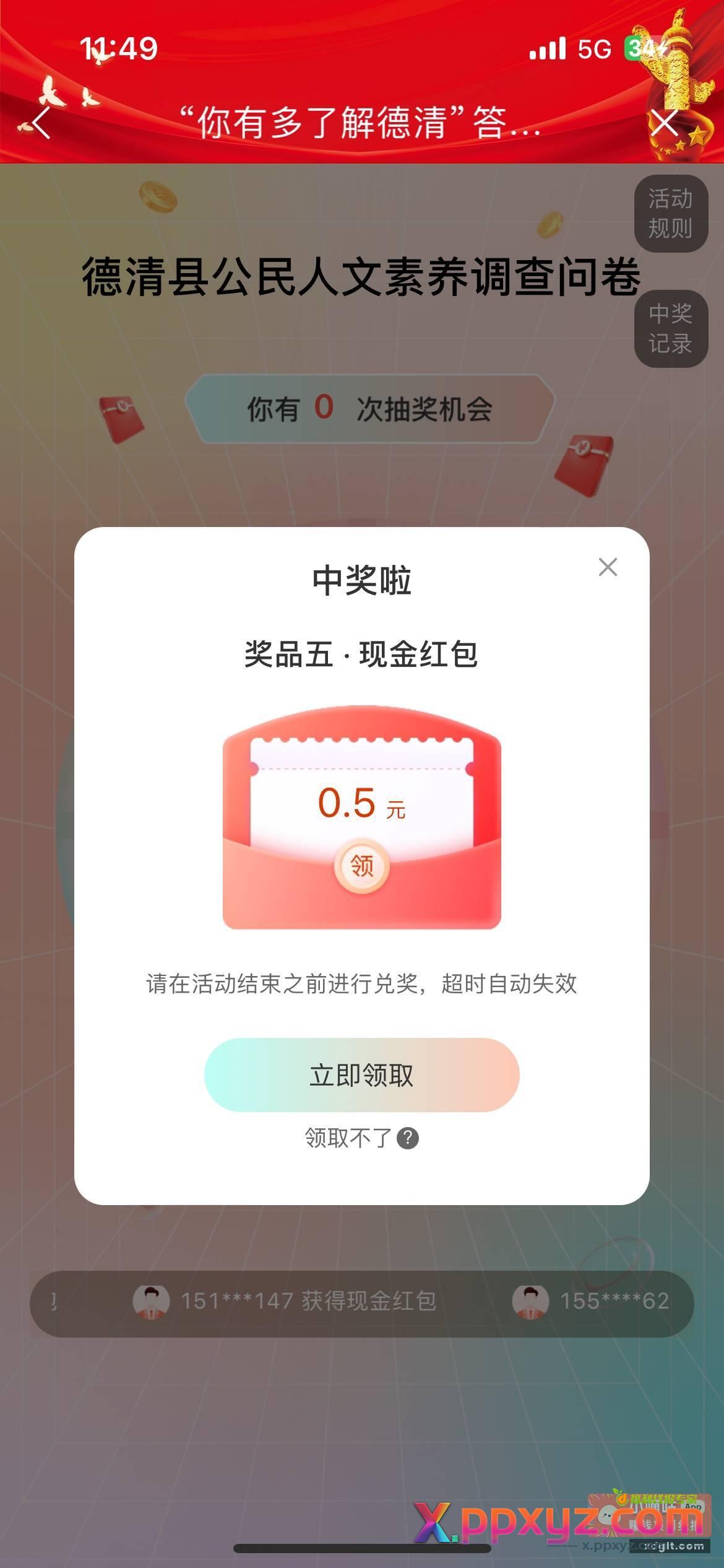 我德清 横幅 快来挑战 - PPXYZ资源网