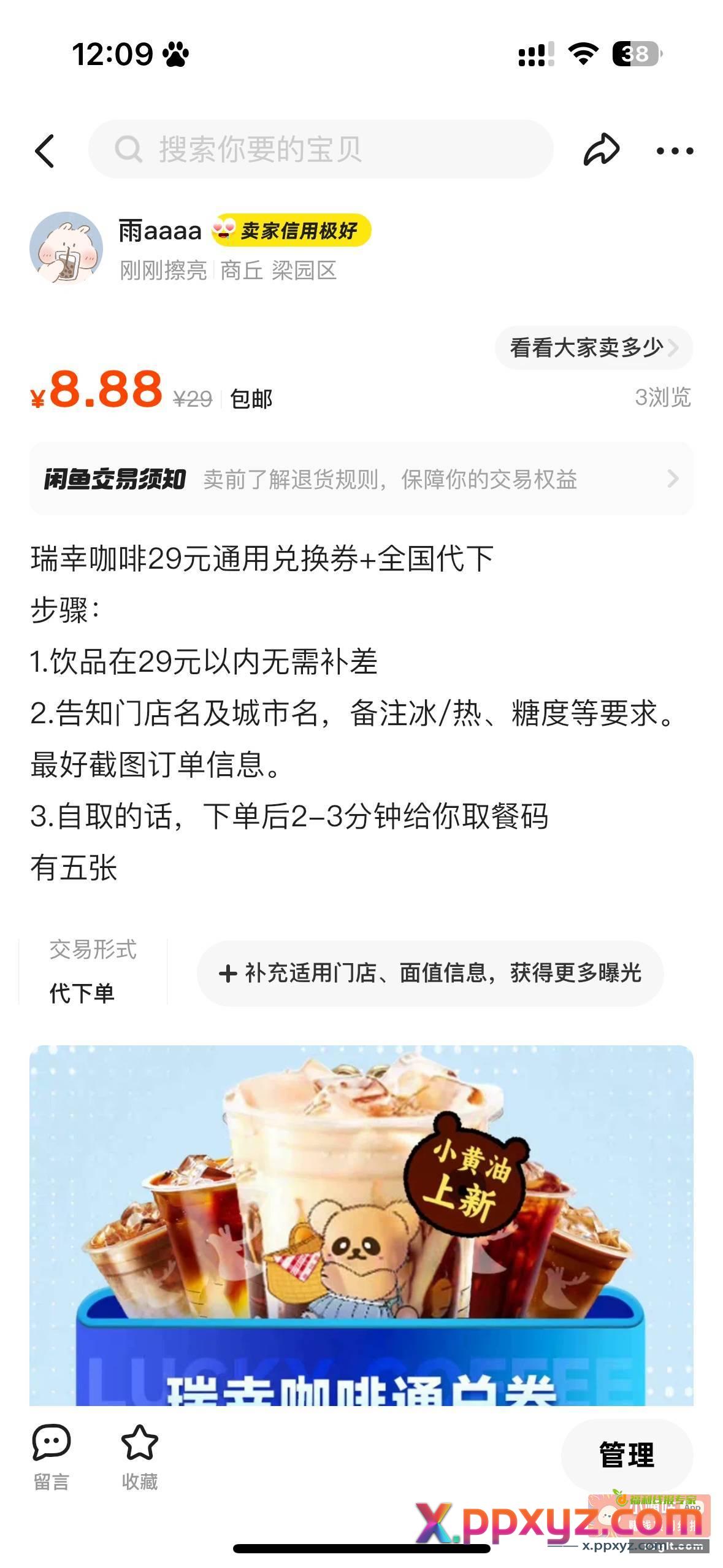来人问价 留鱼 还有五张急卖 - PPXYZ资源网