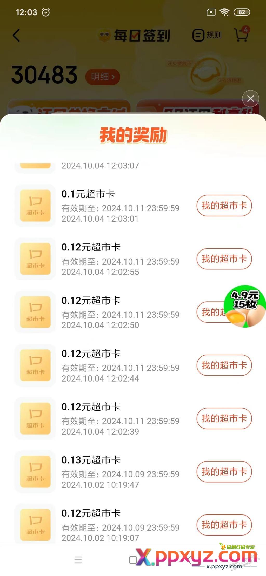 有京东超市汪贝的老铁每天一元多超市卡 - PPXYZ线报