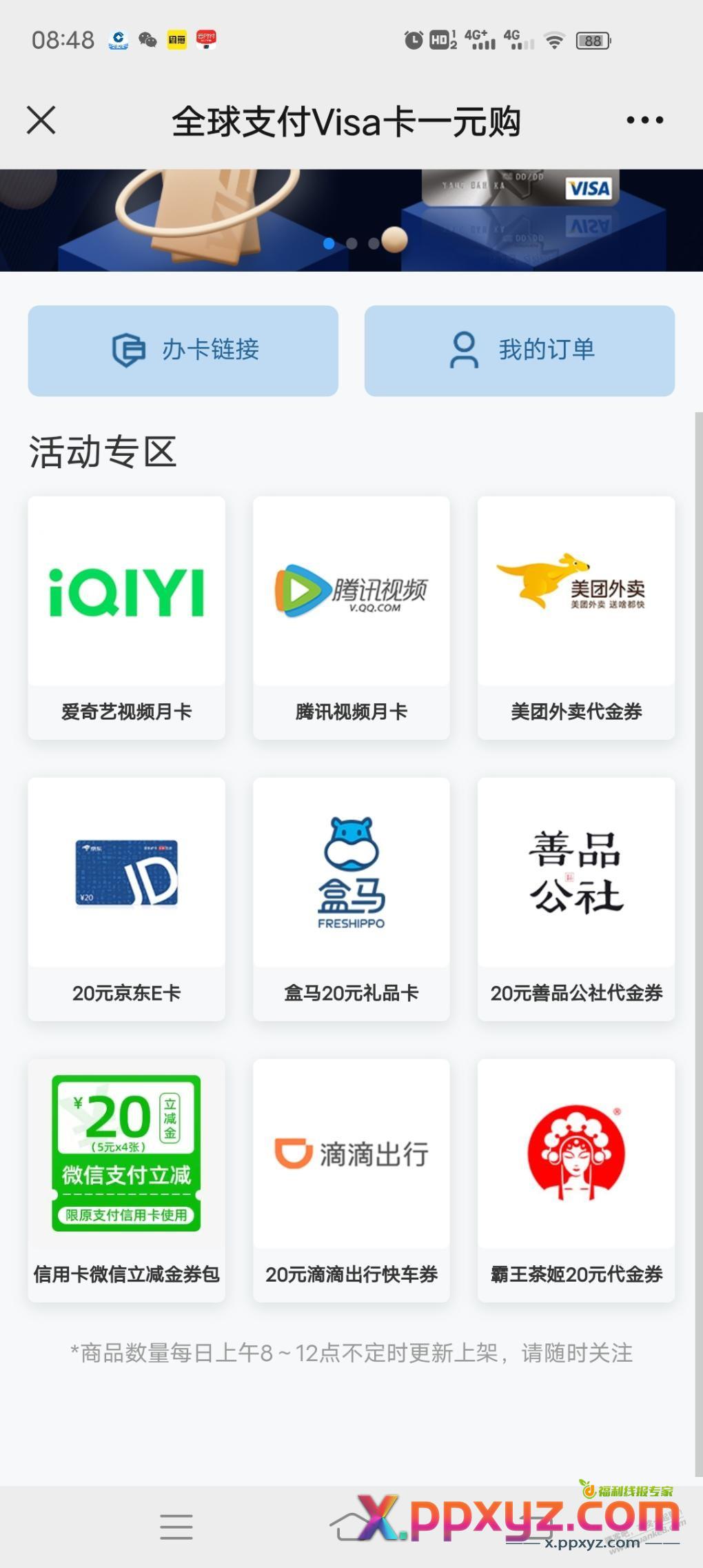 建行一元购有了 - PPXYZ线报