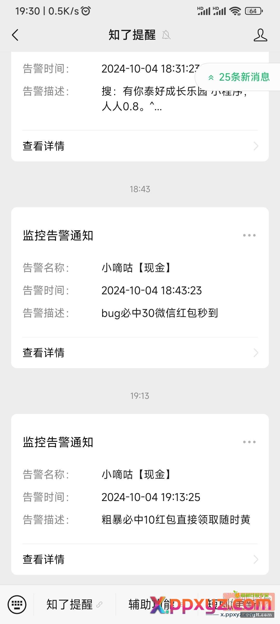 哪个傻子发的 浪费我提醒次数 - PPXYZ资源网