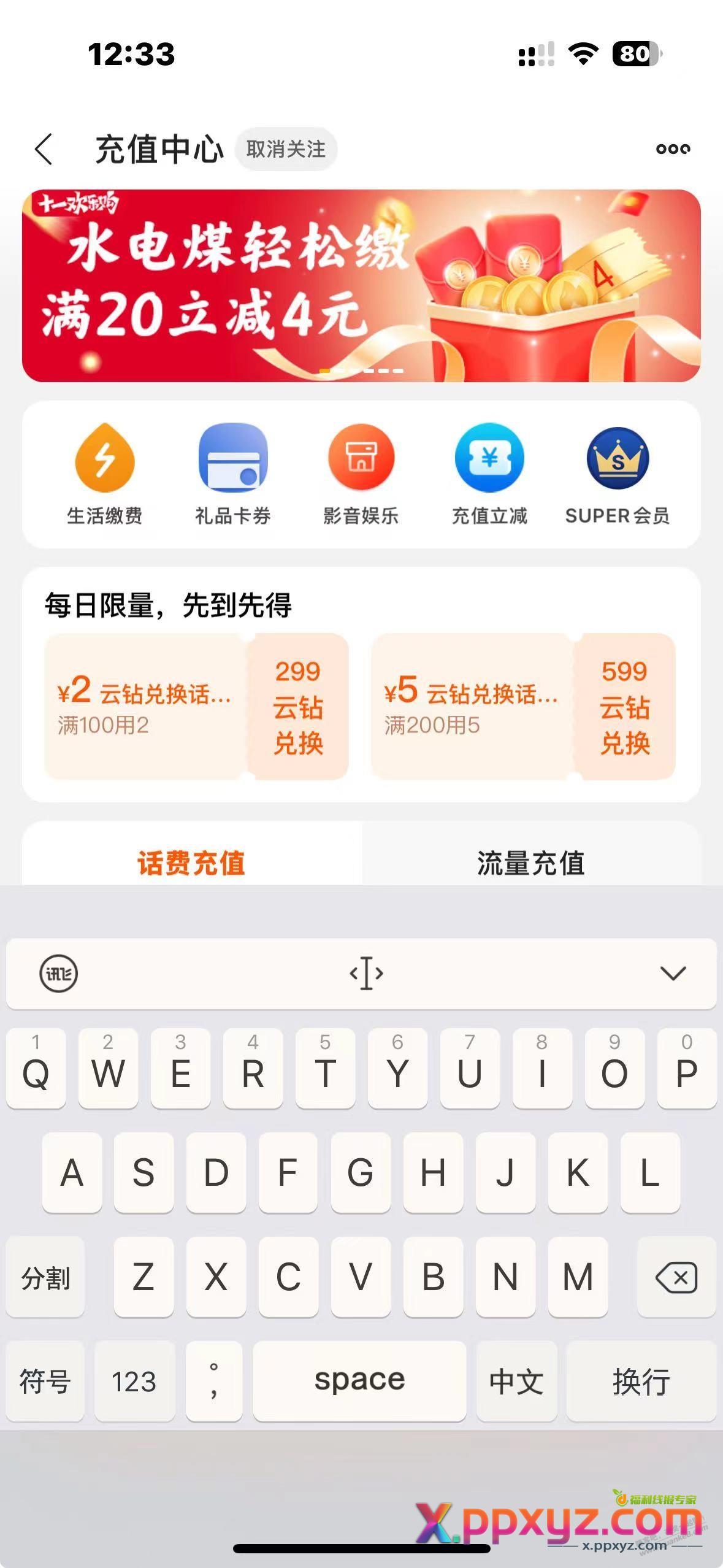 苏宁水电煤 20-4 - PPXYZ线报