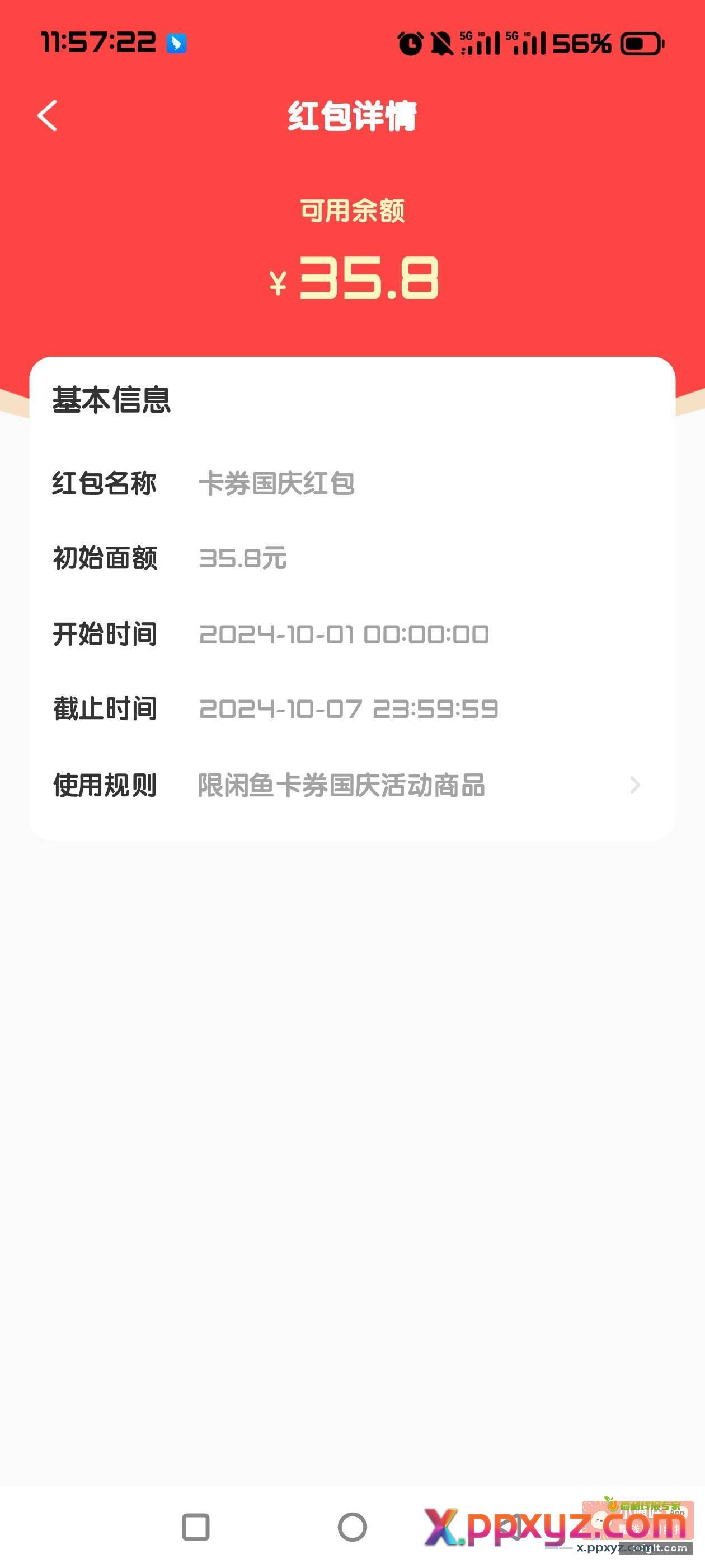 谁能变现 给5元 - PPXYZ资源网