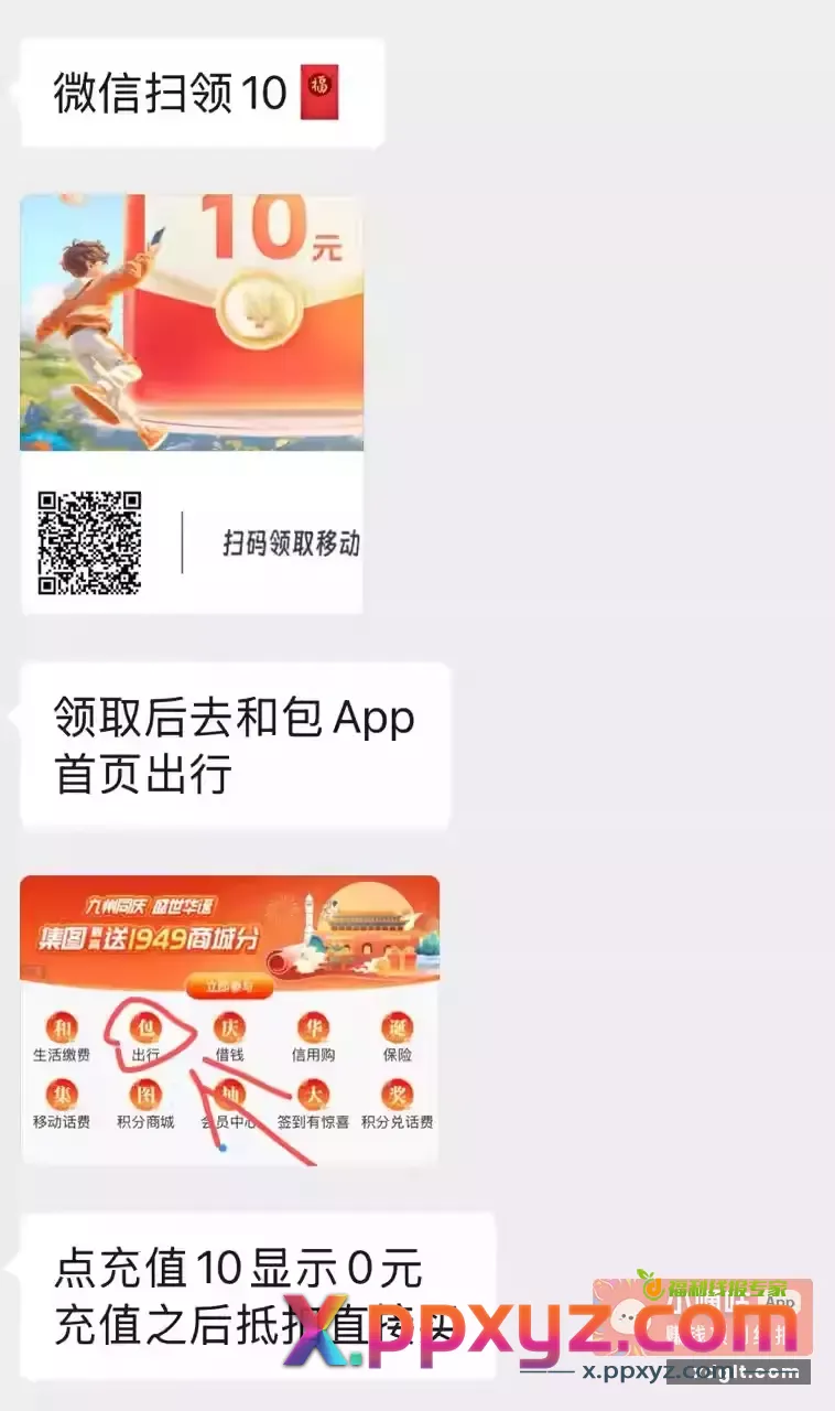粗暴人人领10红包 移动去领 - PPXYZ资源网