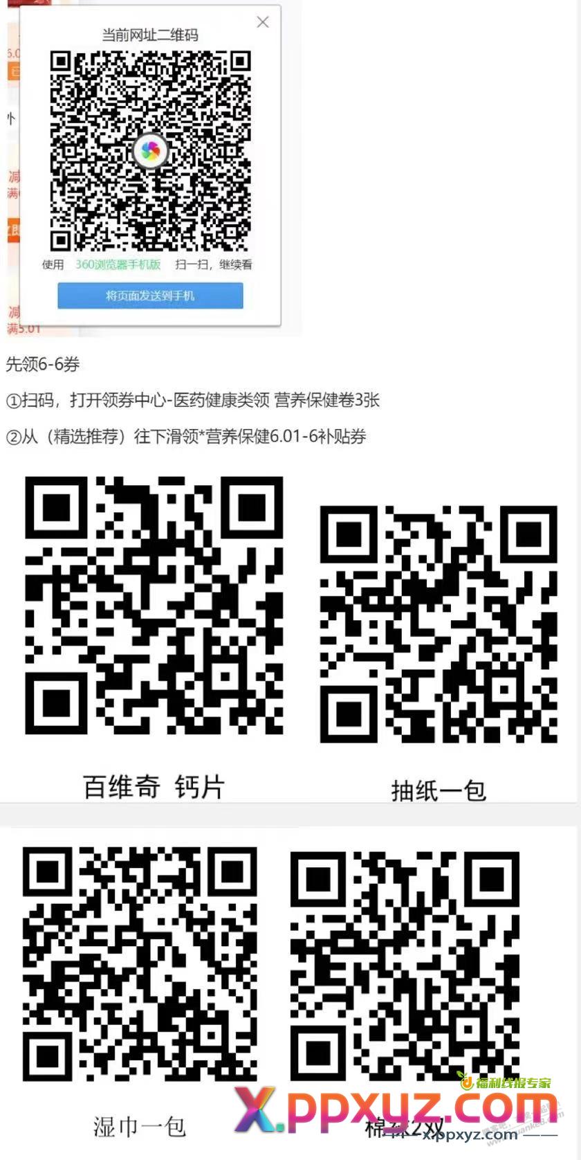 0元撸，抽纸湿巾 - PPXYZ线报