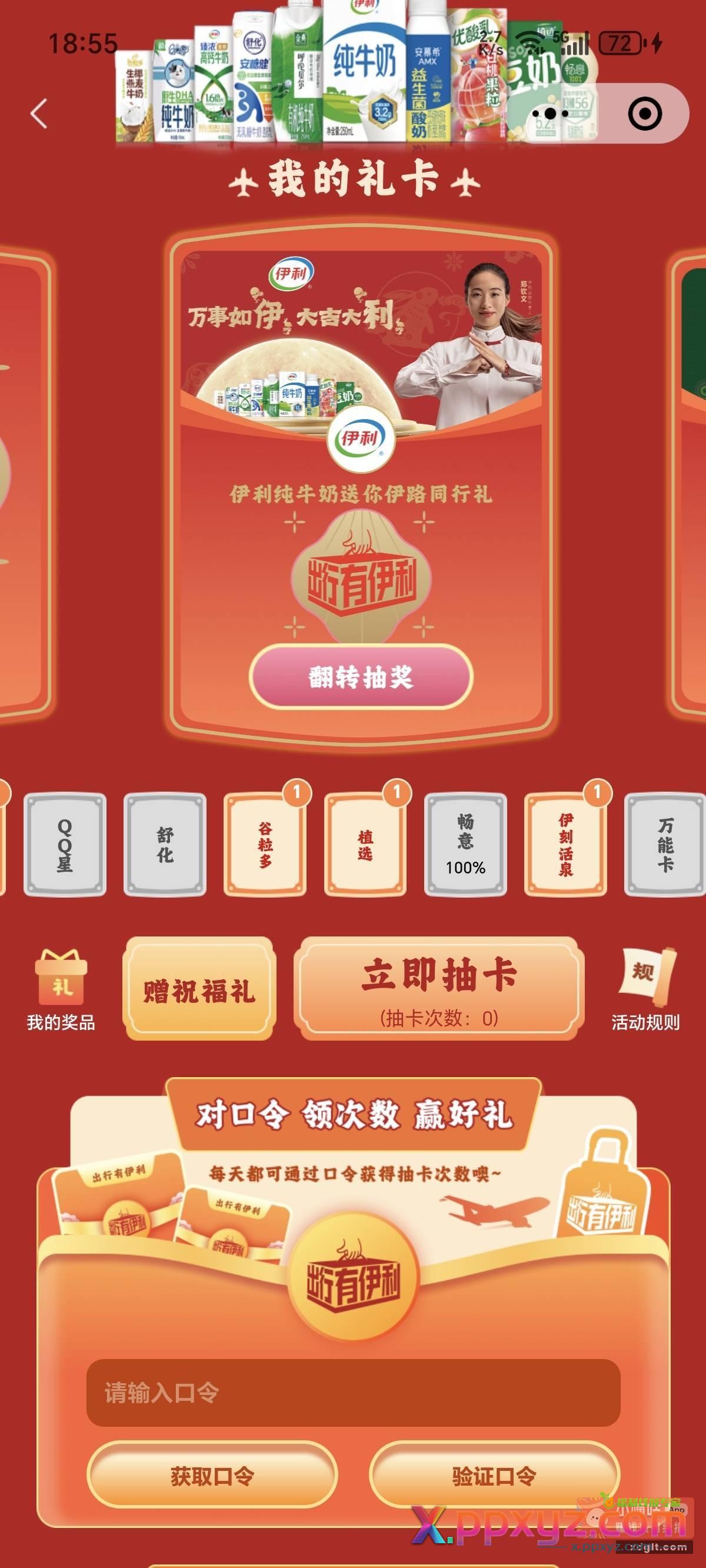 谁送我一张{ 捂脸 } - PPXYZ资源网