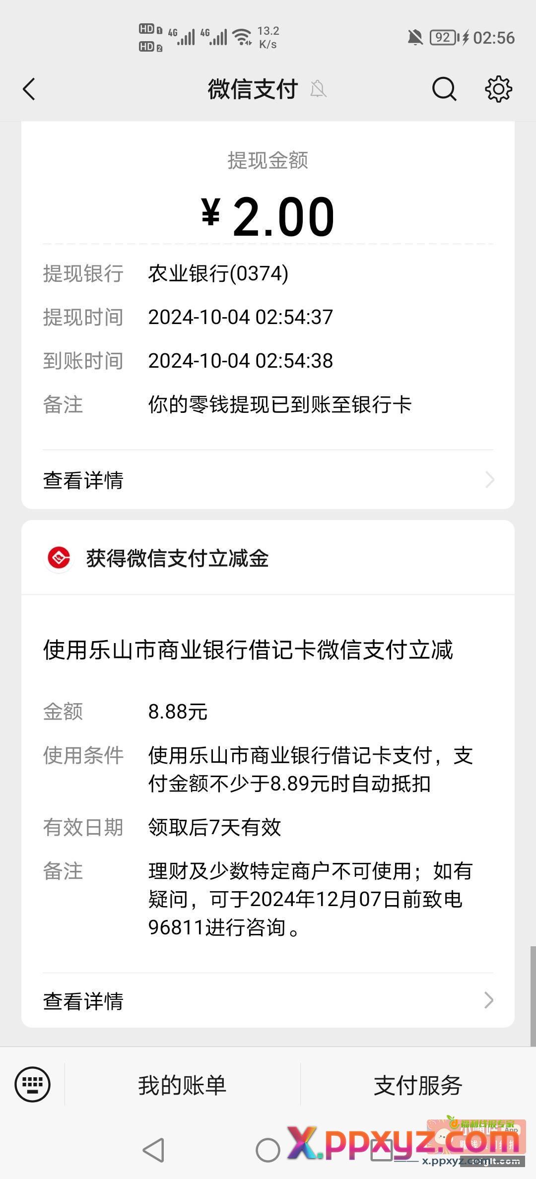 乐山商业银行 定wei开户得8.88立减金 - PPXYZ资源网