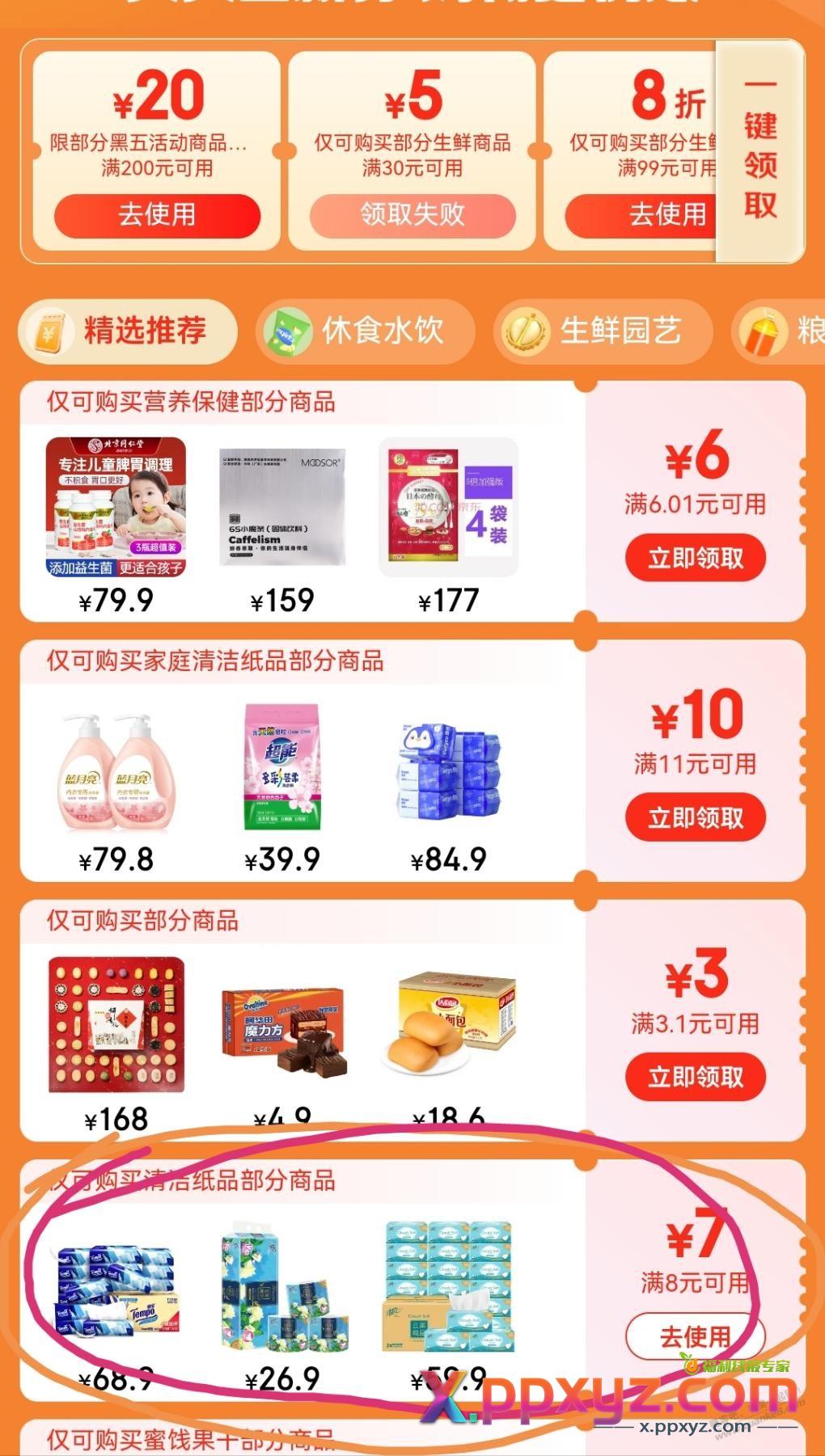 维达140克*12卷纸好价，到手7.5 - PPXYZ线报