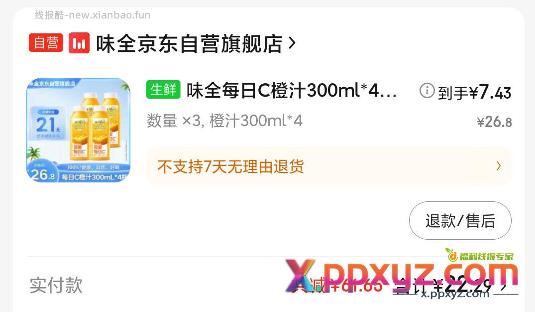 【京东】「jd_g4fk1piz1d2y7m的购物清单」 - PPXYZ资源网