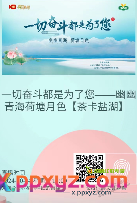 荷花烟直播 抽奖 还有几轮 - PPXYZ线报