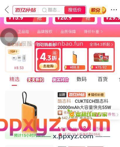 酷态度电能块自带线最新方案 到手价88 渠道:PDD - PPXYZ资源网