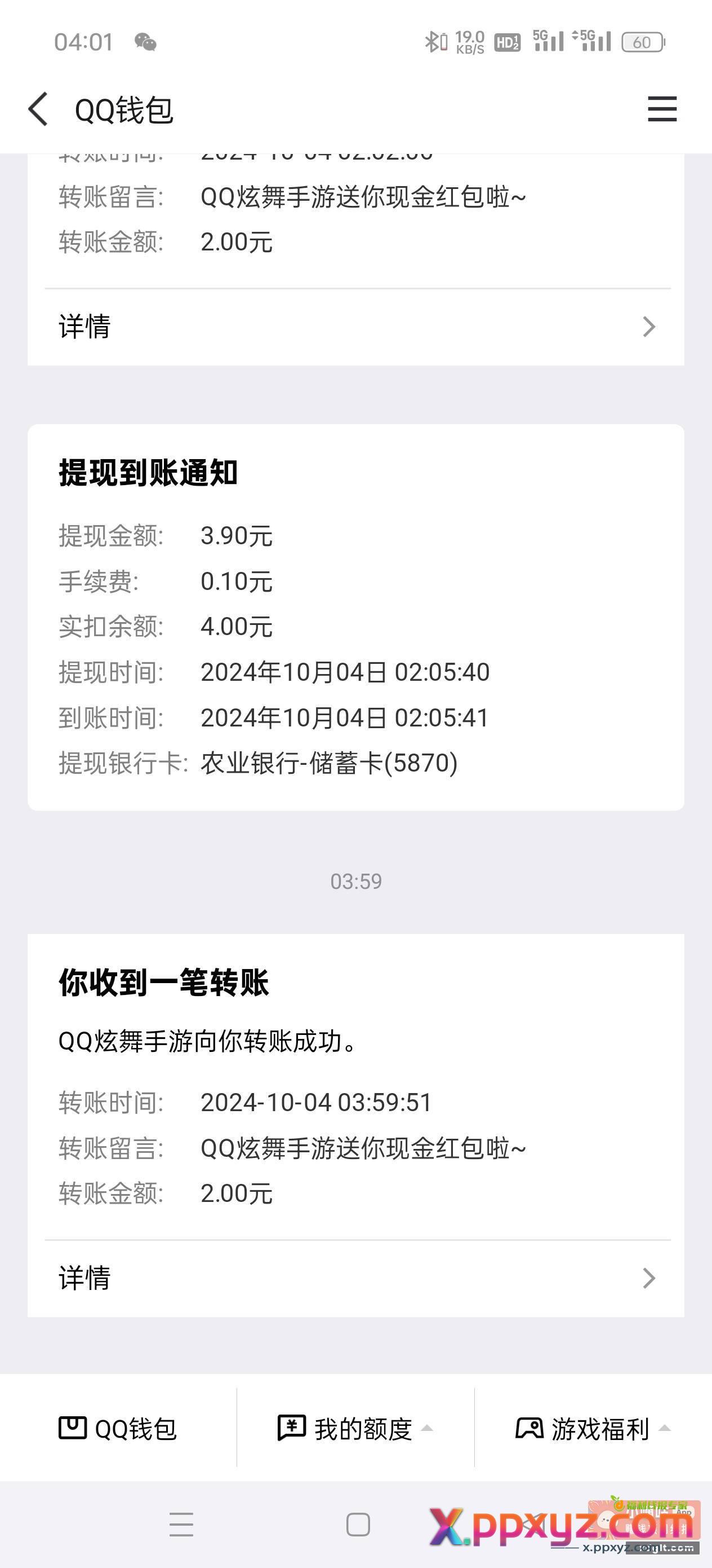 QQ炫舞登录有两元新 - PPXYZ资源网