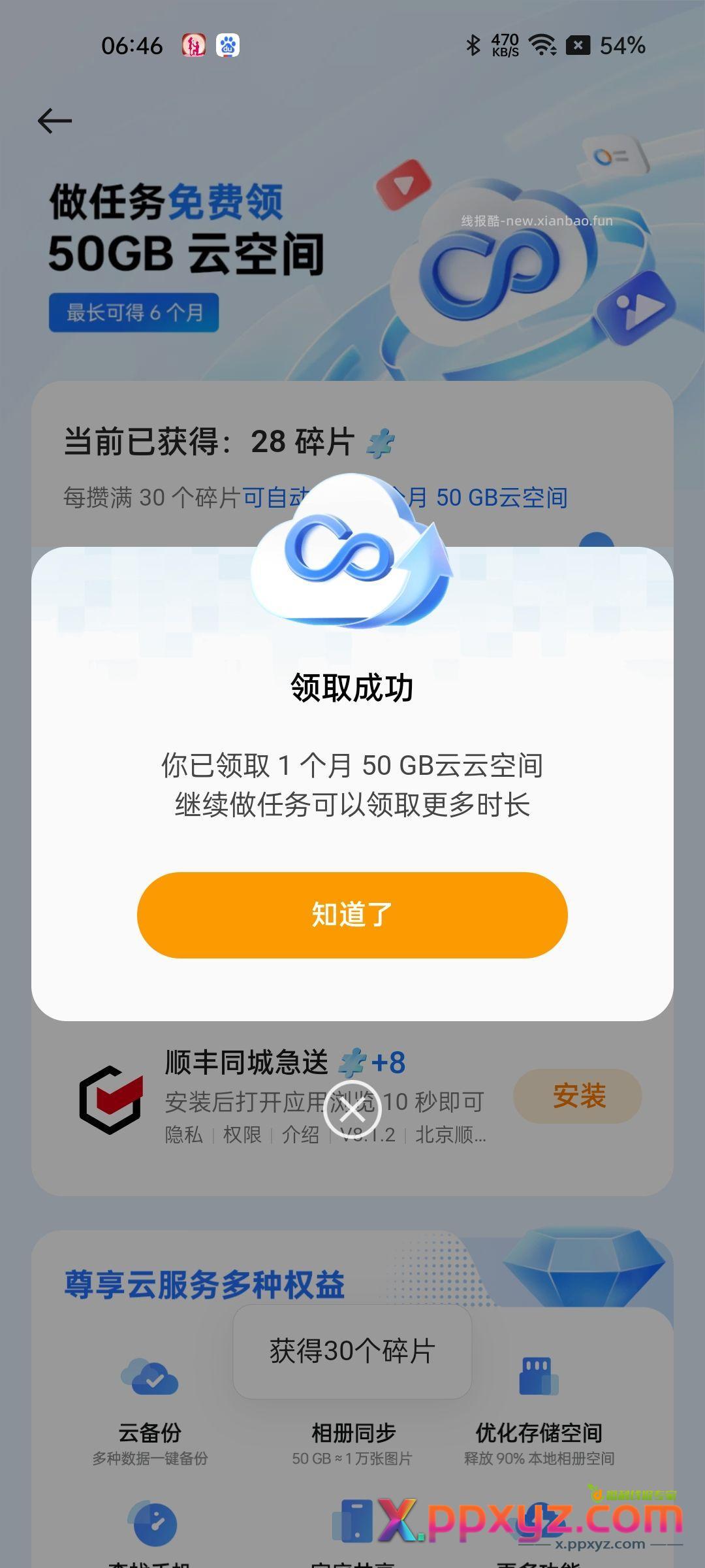 云服务免费领空间活动 - PPXYZ资源网