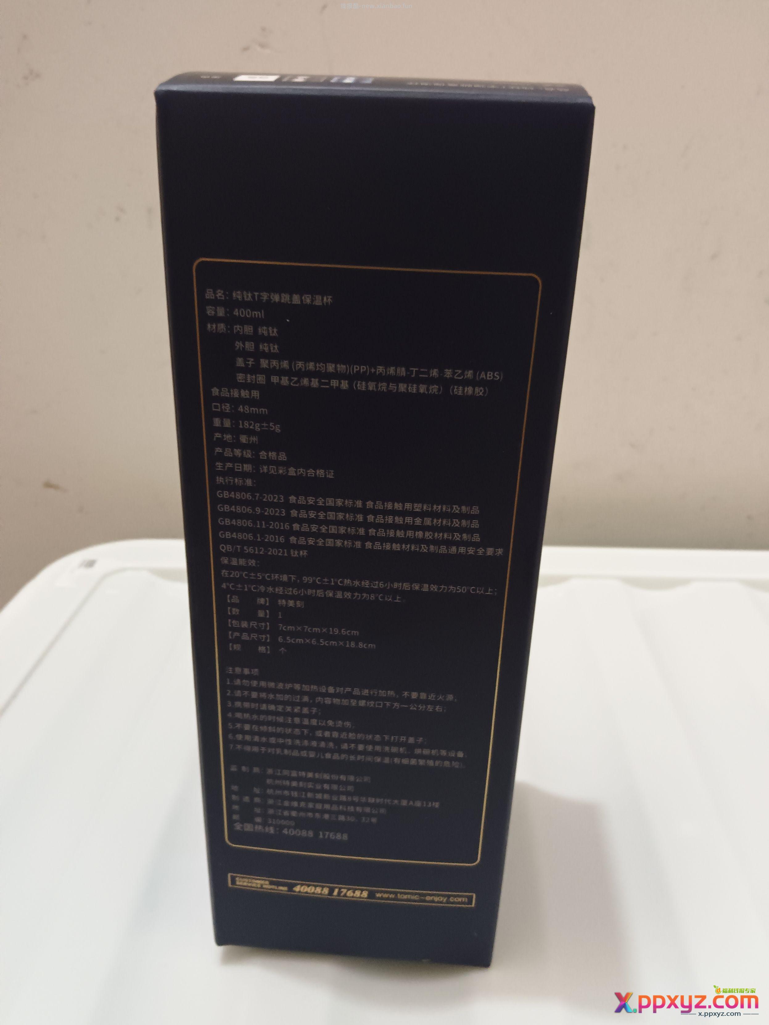 特美刻400毫升纯钛保温杯开箱分享 - PPXYZ资源网