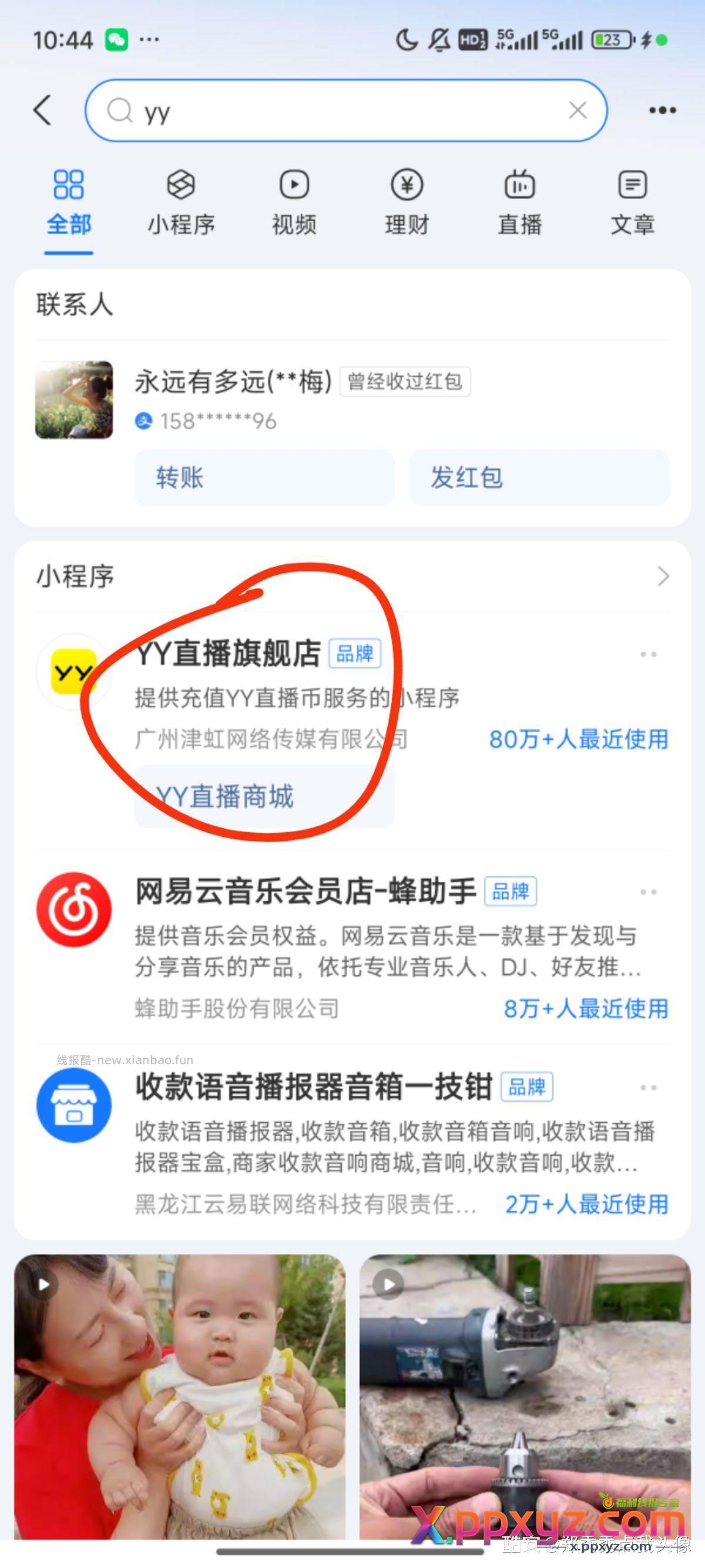 支付宝搜索yy有一张3块5的券 cz75折♻️ - PPXYZ资源网