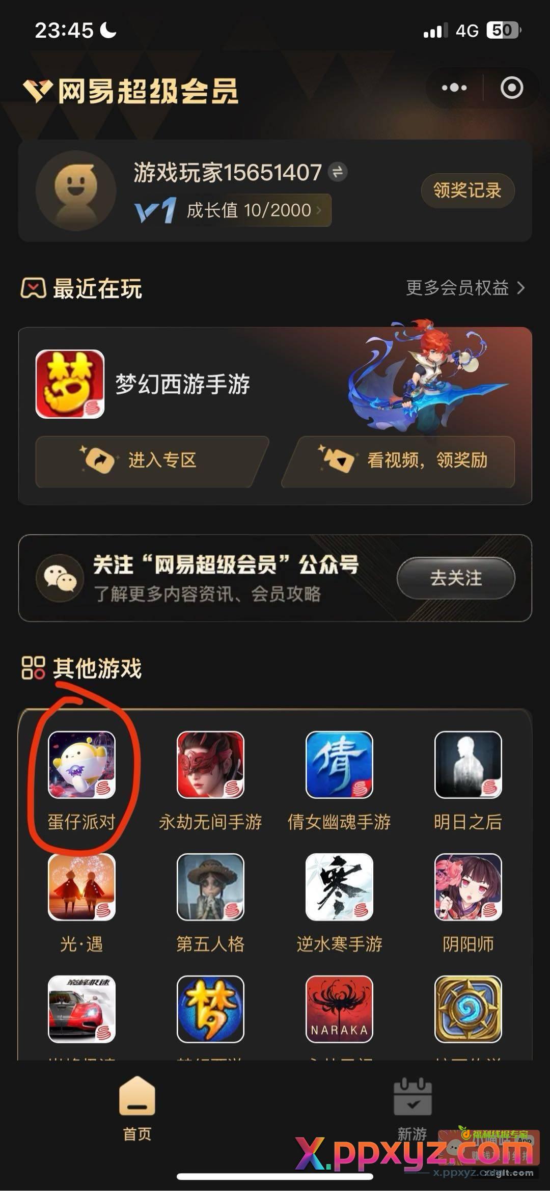 蛋仔派对大概率1红包 - PPXYZ资源网