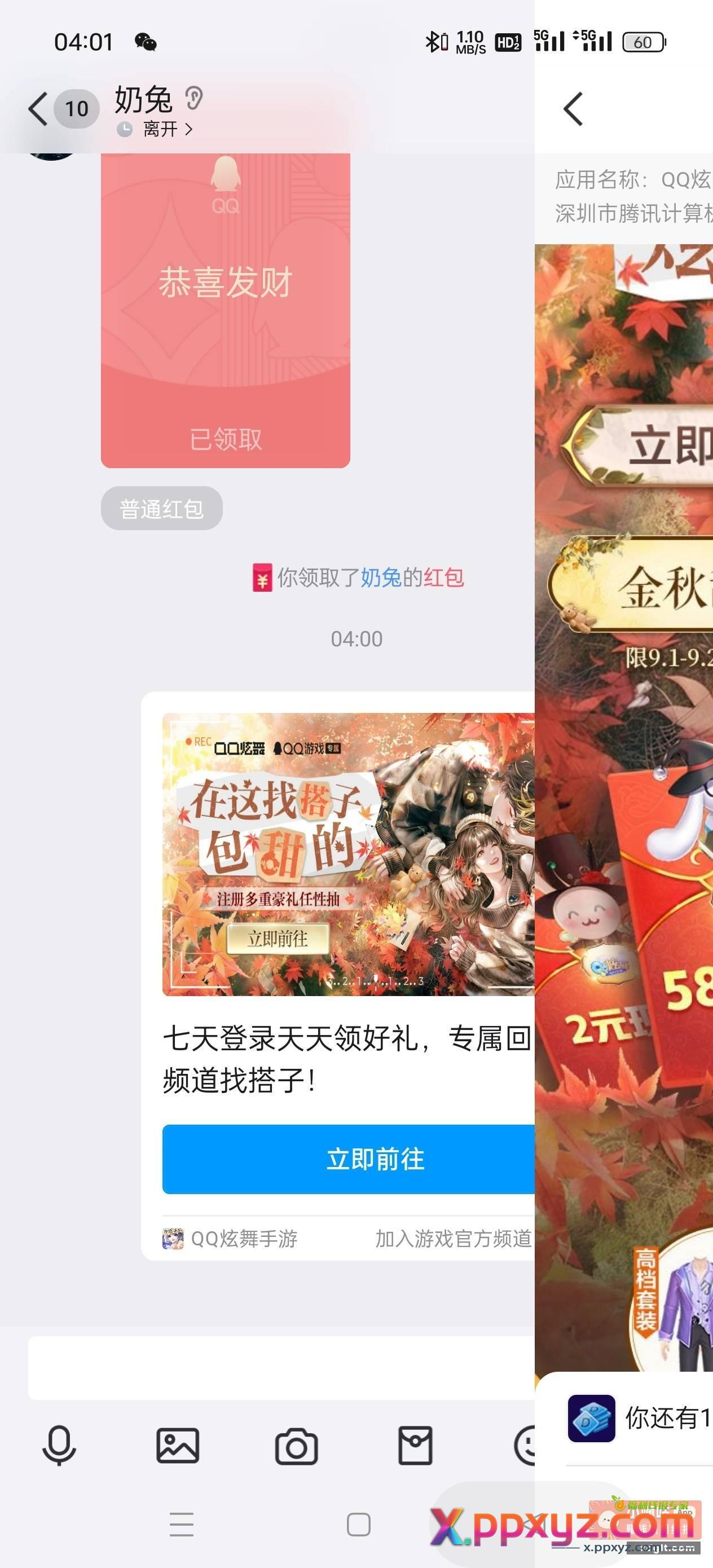 QQ炫舞登录有两元新 - PPXYZ资源网