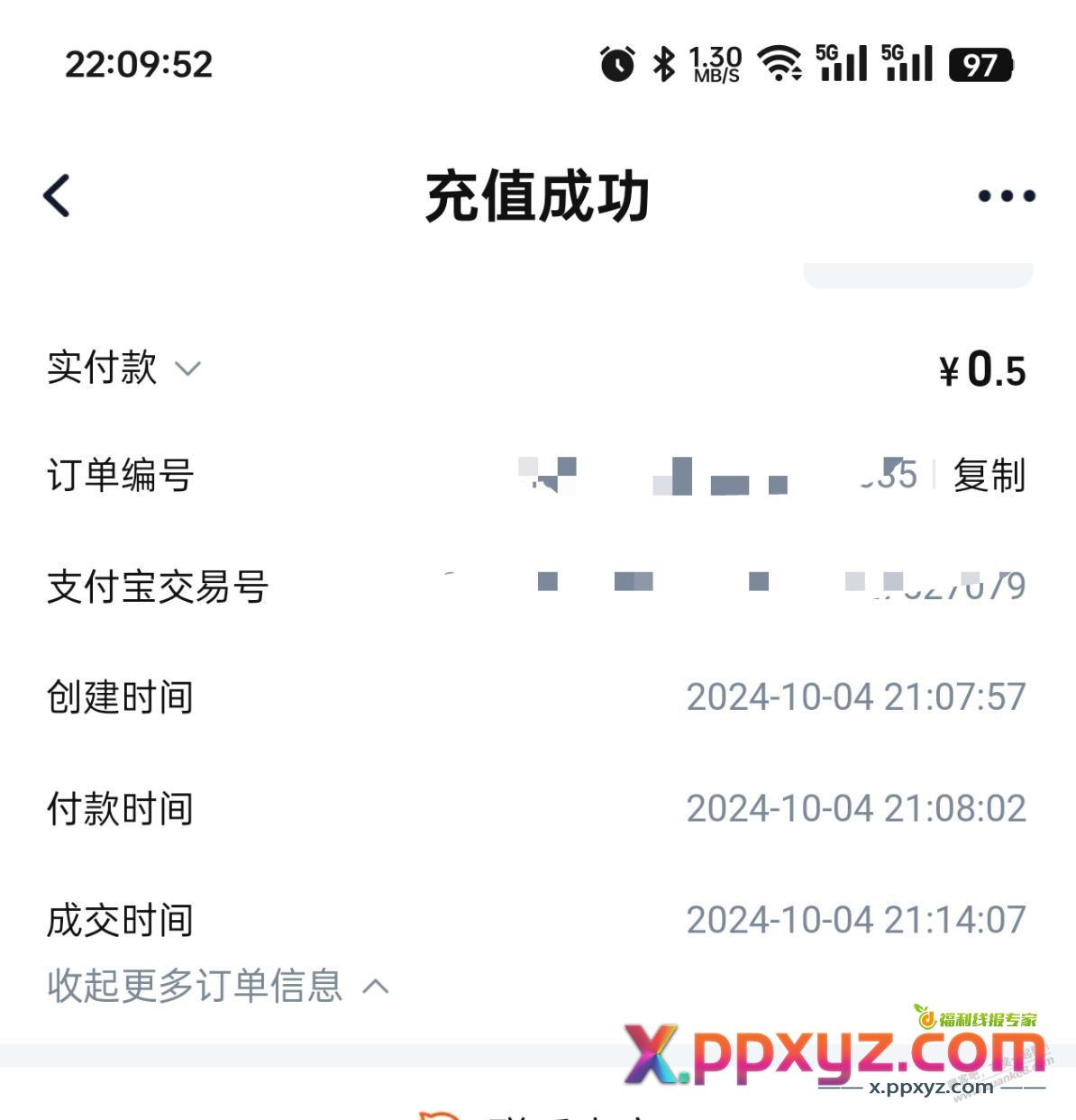 有bug 淘宝0.5话费能充移动 而且到账了1.5 - PPXYZ线报