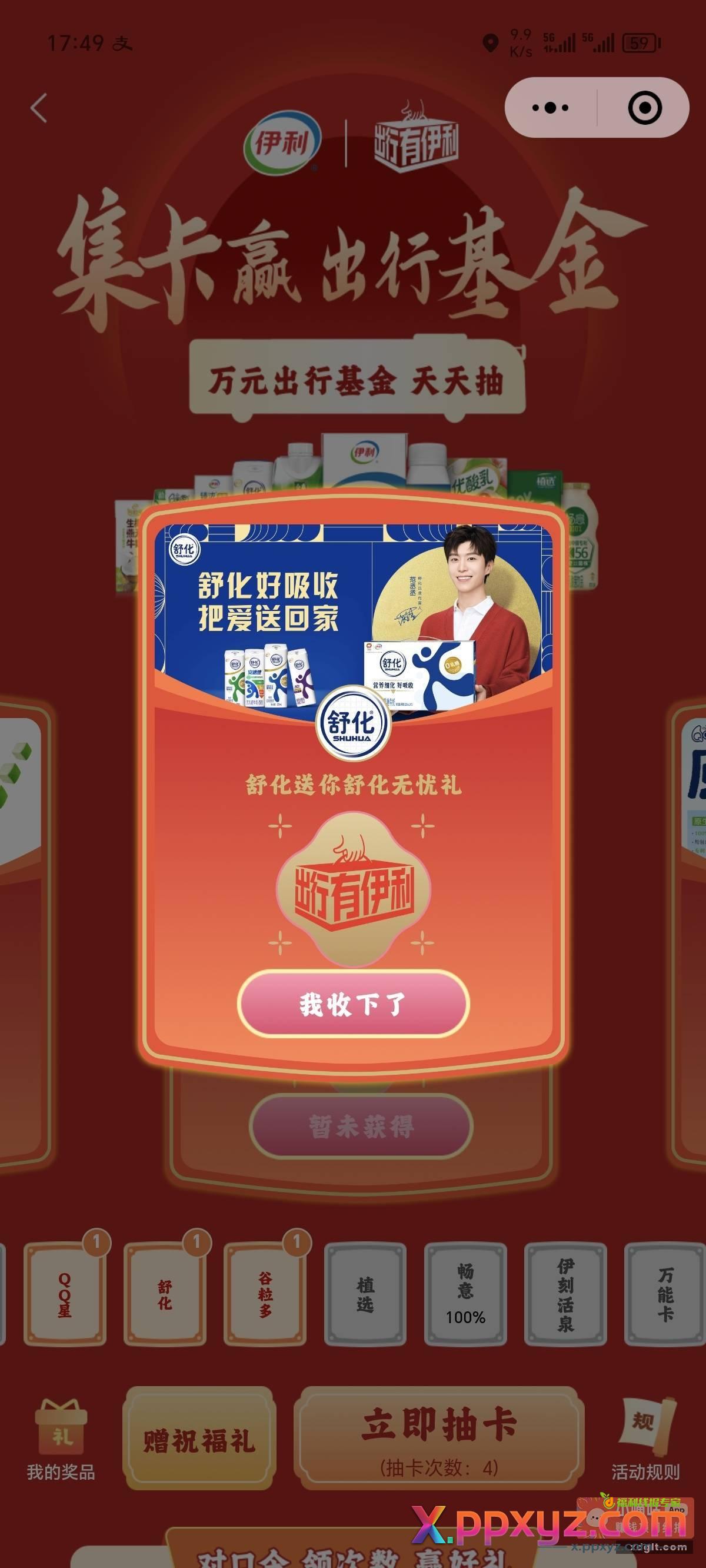 伊利抽卡速度 - PPXYZ资源网