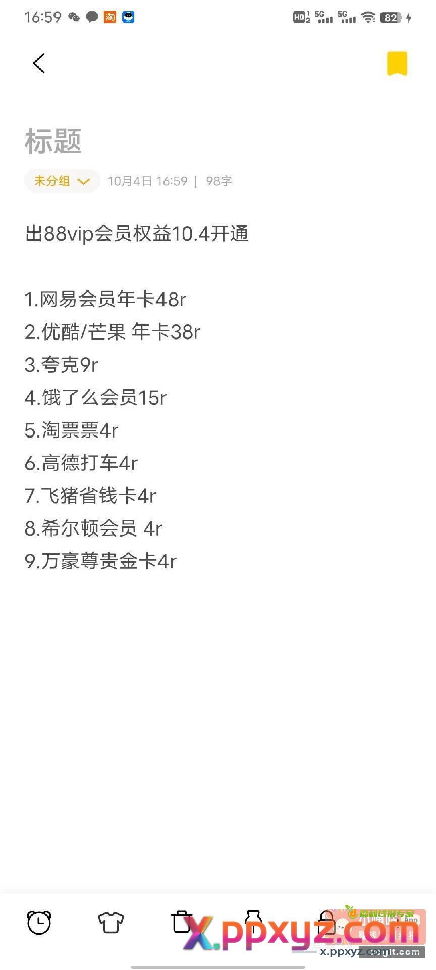 刚开的88vip 优酷芒果有人要吗？鱼地址 - PPXYZ资源网