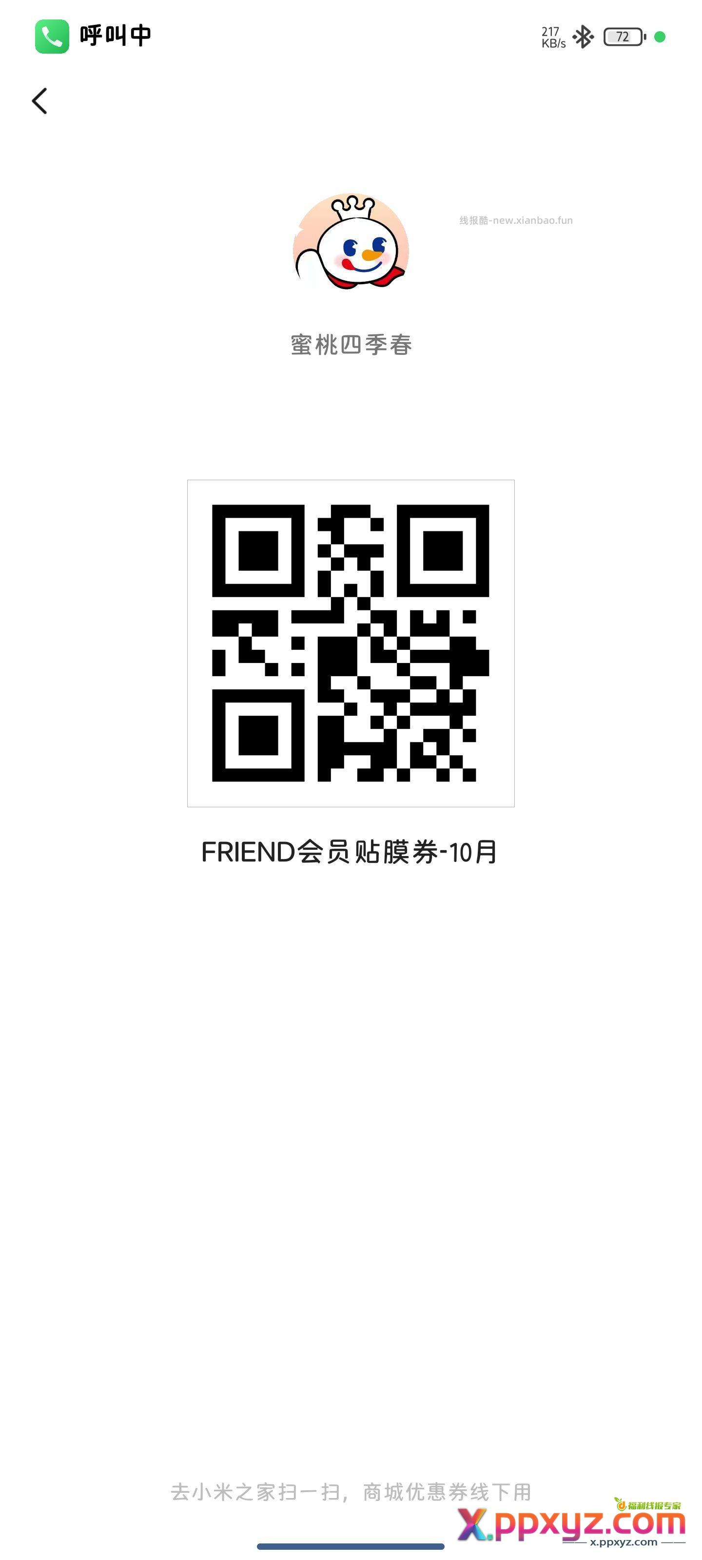 送一张小米之家的膜 投币自取 - PPXYZ资源网