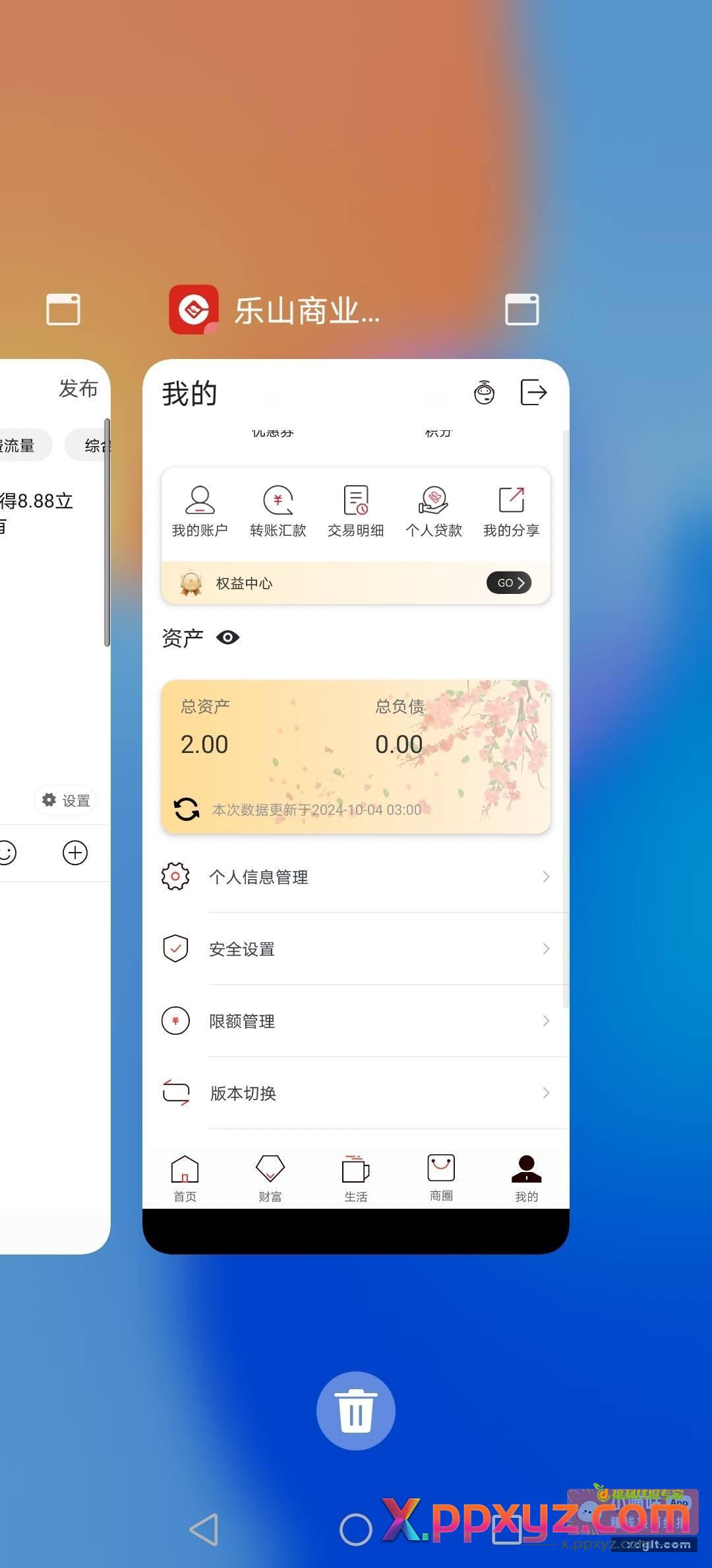 乐山商业银行 定wei开户得8.88立减金 - PPXYZ资源网