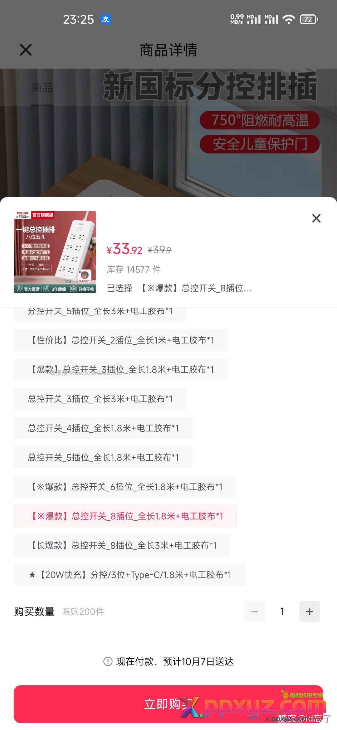 德力西8位1.8m 19➗。 - PPXYZ资源网